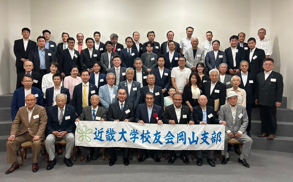 第72回近畿大学校友会岡山支部総会
